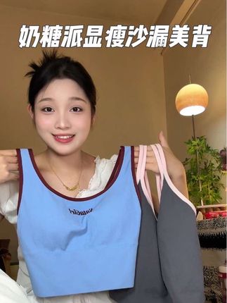 #奶糖派 显瘦美背沙漏衣反季清了❗简直就是#微胖女生 的福音#显瘦穿搭 #美背系列 #调整型内衣收副乳