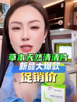 #【清清片】美国kingscom清清片天然秋葵益生菌 T#爆款热卖中 #好物分享 #自用好物推荐 #爆品推荐#快来看看 @DOU+小助手 @DOU+上热门