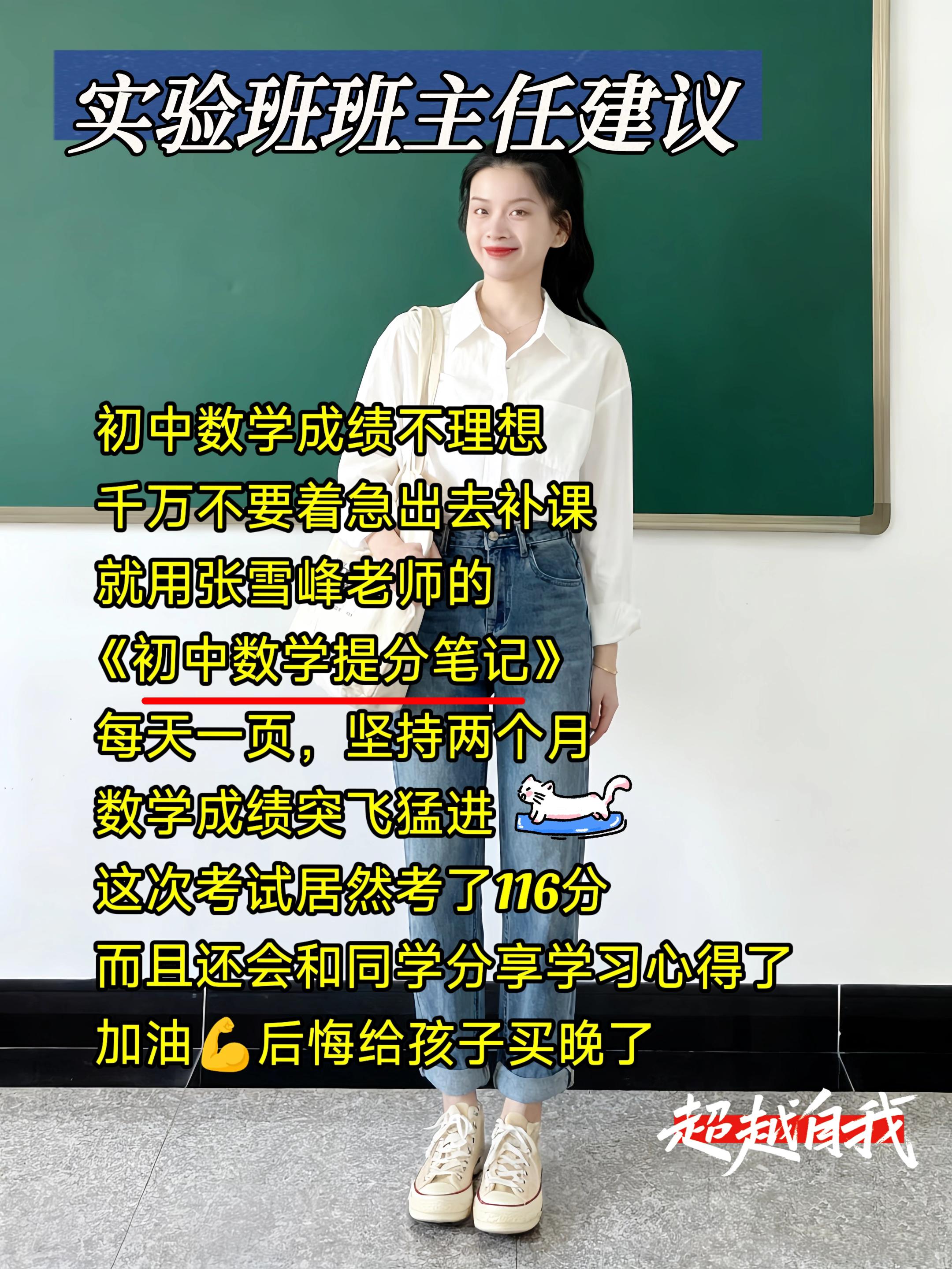 #每天学习一点点 #每天跟我涨知识 #家长必读 #初中数学 #张雪峰