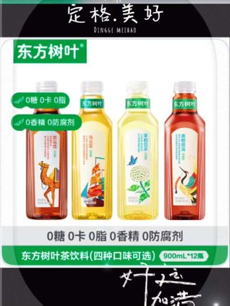 【送货上门!东方树叶复合茶饮料整箱囤货季】 900ML大瓶装才够喝!东方树叶这款复合茶饮料,一口入喉就是纯粹茶香,清清爽爽不甜腻,解渴又解腻。 整箱12瓶,无论是家庭日常囤货、办公室共享,还是朋友小聚,都能轻松满足。关键是支持送货上门,不用搬不用扛,新鲜茶饮直接送到家,省心又省力~ 夏日囤货清单必须有它! #东方树叶