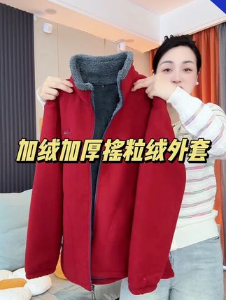 #外套穿搭 #时尚妈妈装 #保暖外套 #摇粒绒外套 #秋冬穿搭