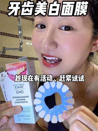 #insmile美白牙膜 牙齿白了,人都自信了!你让我赢麻了#美白牙齿 #因适美insmile #美白牙膜 #爱牙护牙