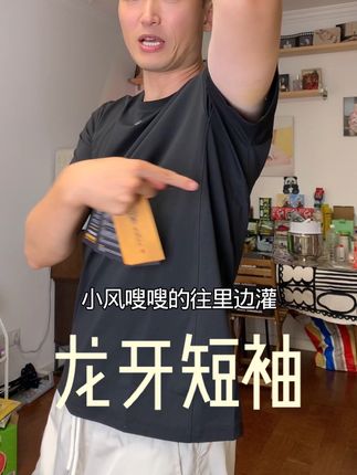 #龙牙 #战术装备 #清爽棉 #透气不闷热 #短袖推荐 真男人看到战术装备走不动道了,这件短袖真的很值。