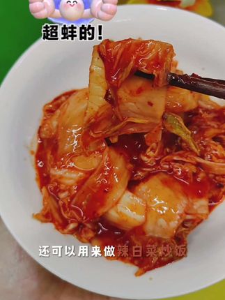 酸甜可口的辣白菜,配粥,米饭,都可以,好吃到停不下来#美食# 辣白菜#好吃到停不下来 #好吃到爆