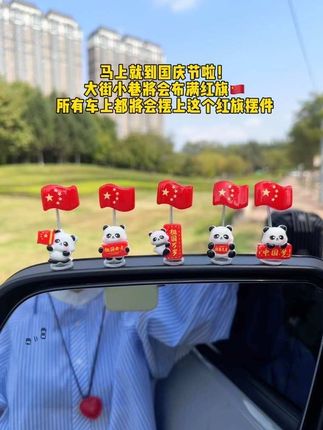 马上就到国庆节了!这个可爱的熊猫红旗小摆件安排起来,放在车里或者办公室都很合适!氛围感满满!#车载摆件 #红旗摆件 #创意摆件 #国庆 #如果信仰有颜色那一定是中国红