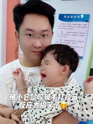 家里面有小朋友的千万不要养会咬人的小动物了 想想都后怕#记录真实生活 #疫苗 #好物推荐🔥