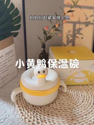 宝宝吃饭慢,饭菜凉的快,这个保温碗太实用了,品质好颜值高,快冲!#母婴好物 #注水保温碗#保温碗#母婴好物推荐 #宝宝餐具