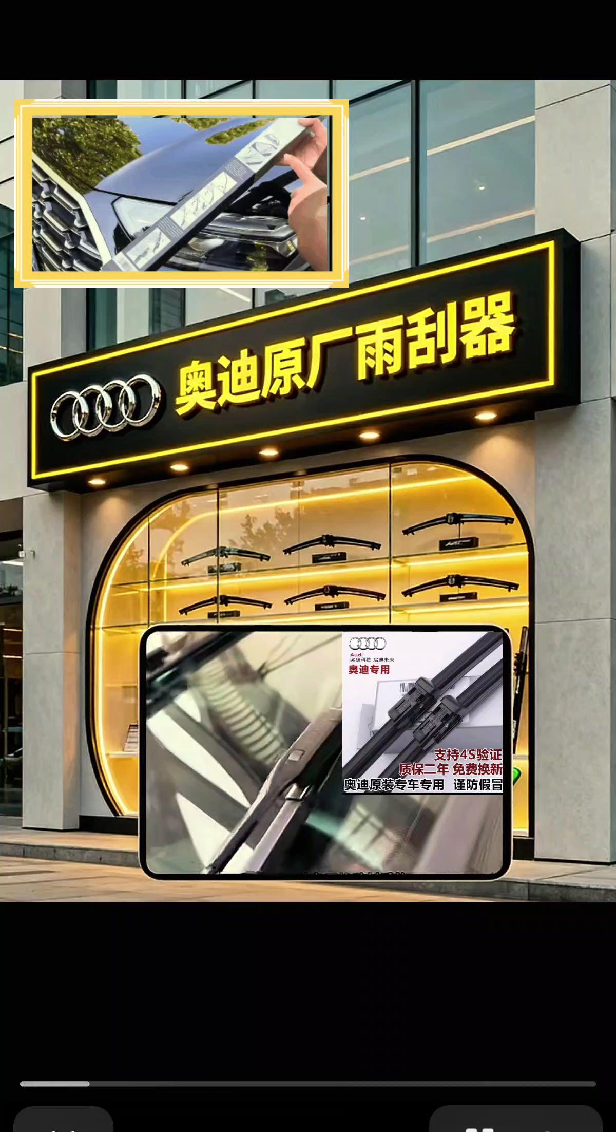 奥迪车主必看!原厂静音雨刮片才是雨天刚需   谁懂啊!奥迪雨天刮雨“咯吱响”,视野还模糊,真的太影响开车心情了!   这款奥迪原厂静音雨刮片直接解决痛点!不管你是A3、A4L、A6L的轿车,还是Q3、Q5L、Q7的SUV,按车型年份精准适配,自己动手就能装,不用找汽修店。   胶条是原厂同源天然橡胶,还加了特氟龙涂层,晒不裂、不腐蚀,配合记忆钢片能1mm级贴玻璃,刮完没有水痕也没有盲区。开着车几乎听不到声音,高速暴雨天视野也超通透,夜间开车安全感直接拉满!   耐用性经过严苛测试,奥迪车主养护爱车,选它准没错!#奥迪专用配件 #原厂雨刮器yyds #汽车用品推荐 #雨天开车必备 #抖音汽车好物