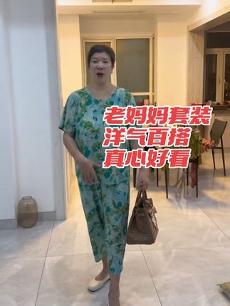 姐妹们!老妈妈套装真心好看!洋气百搭!时髦小姐姐!百搭!透气不透色!谁穿谁好看!