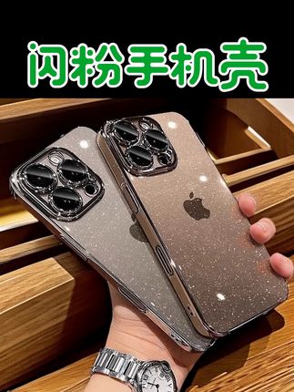 适用于苹果16透明电镀iPhone14带镜头膜13ProMax时尚闪粉12个性15#透明手机壳 #闪粉手机壳 #这个手机壳真的长在我心巴上了 #手机壳推荐 #全包手机壳