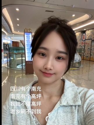 #四川#南充 #高坪区 #记录真实生活