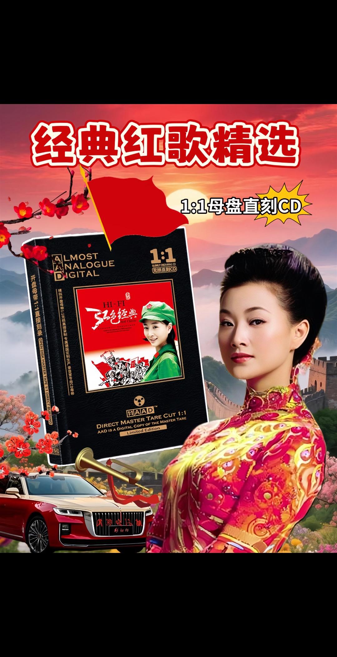 正版红歌专辑CD.#红歌 #红歌唱起来 #红歌唱起来 #车载音乐 #发烧hifi @DOU+小助手