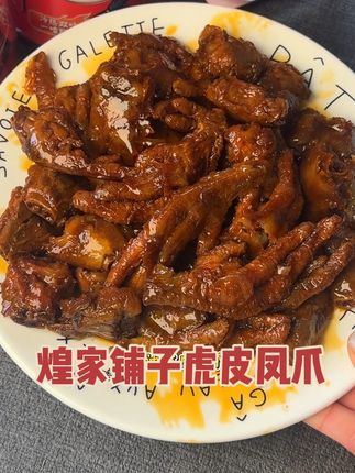 #煌家铺子虎皮凤爪 又好吃又便宜的虎皮鸡爪来啦,油香麻辣#太好吃了 #夜宵吃什么 #鸡爪