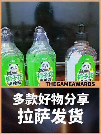 #好物分享#好物畅买不打烊#好物推荐给大家 #好物推荐给大家 拉萨发货西藏包邮强力去污去异味地板清洁剂多功能栀子花拖地液