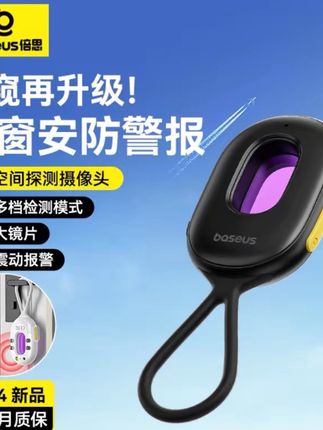 倍思摄像头探测器2代新款防拍摄反监控红外检测器门窗防护警报器