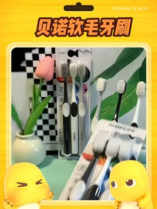 贝诺软毛牙刷 #好物推荐🔥 一只一块多质优价廉值得推荐#好东西一起分享 #自用好物推荐
