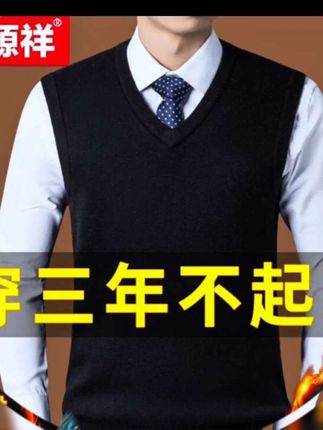 恒源祥秋冬羊毛背心男士加绒 加厚鸡心领纯色马甲中年无..