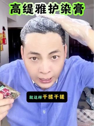 爆款高缇雅植萃护染膏,自己洗洗头就能上色,覆盖白发,爆款发色黑茶色显白减龄#植物染发 #染发膏 #植物染发剂推荐 #遮盖白发