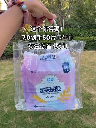 芳菲卫生巾又来搞事情啦!现在7.9都发50片啦!要不是收到货我真不敢信!商家冲销量才有的价格!大品牌真的可以放心用,日夜可选,柔软亲肤,透气舒适,嘎嘎好用,赶上活动力度这么大赶紧囤#卫生巾#女生必备#自用好物分享 #姨妈期必备 #卫生巾推荐