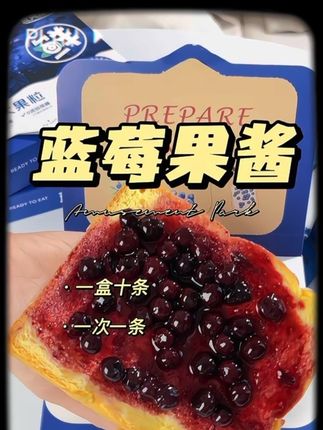 带大颗果粒的#蓝莓果酱,蓝莓果在嘴里爆汁巨好吃,独立包装好储存#果酱#草莓果酱#食尖津品 #好吃到停不下来