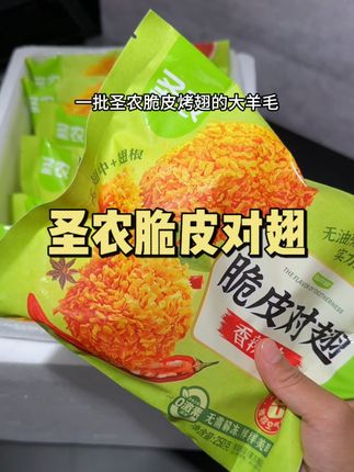 吃起来外酥里嫩,一口下去特别满足。#推荐 #圣农对翅 #喜欢 #圣农 #无限回购