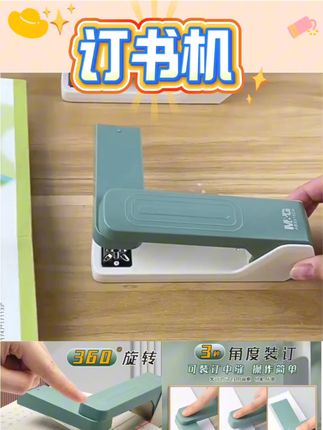 【旋转订书机】晨光学生专用中缝订书机可旋转耐用便捷大容量装订#强烈推荐 #学生党必备 #学习用品 #好物推荐🔥