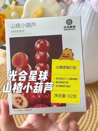 光和星球他们家的山楂小葫芦造型可可爱爱,小小的一个拿在手里特别方便,孩子也特别喜欢吃我家孩子一次可以吃两个,真的很喜欢#强烈推荐 #零食对我下手了 #光合星球 #好吃推荐 #孩子喜欢吃的零食