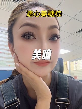 #美瞳#美瞳分享 任选三副 真的一个比一个美 选后加入购物车🛒再结算喔~姐妹们!