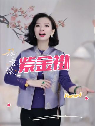 贵气的马甲很好看#马甲#紫金 #高端女装 #贵气感