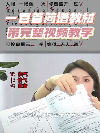 一百首简谱教材带视频教学 #热门音乐🔥 #零基础学唱歌 #声乐教学 #经典老歌 #简谱