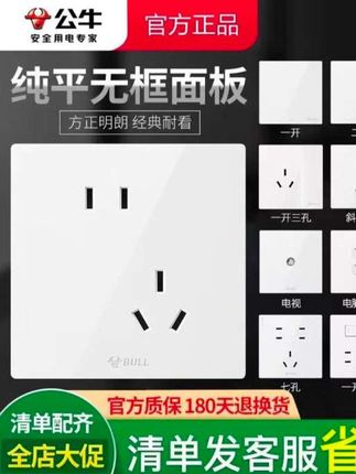 公牛开关插座家用面板公牛无边框大面板10A五孔16A空调86型暗装白 #开关插座 #开关面板 #公牛开关 #公牛插座 #好物推荐🔥