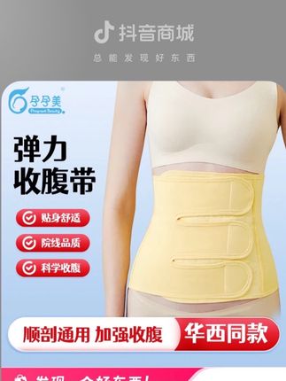 #腹带的正确使用方法 #母婴好物推荐#收腹带 #孕晚期倒计时#母婴