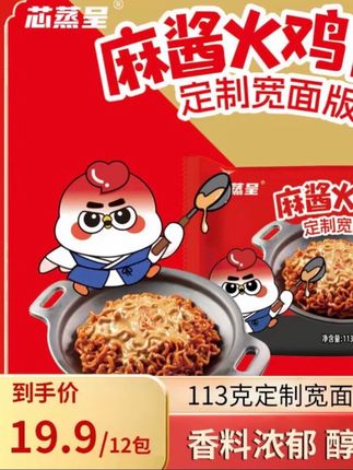 【麻酱火鸡面】芯蒸呈定制宽面113g方便面超辣泡面面饼夜宵吃播拌面#全网搜索 #抖音热搜 #热门音乐🔥