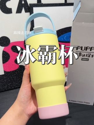 荣事达的冰霸杯真的要按头安利给你们#好物推荐🔥 #水杯 #荣事达冰霸杯 #保温杯