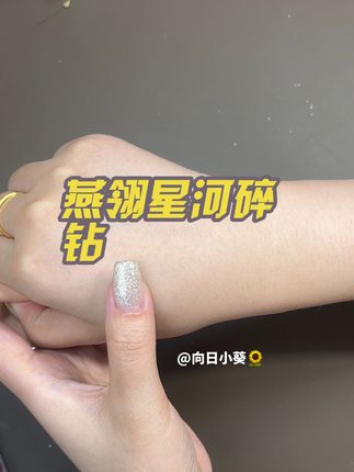 燕翎星河碎钻系列,#碎钻胶美甲 #显白美甲 #夏天美甲 #燕翎 #碎钻美甲