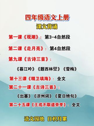 9月新学期需要背诵的内容,这本#学霸速记 都整理好了,暑假读一读背一背,开学后语文学习更轻松#小学语文 #知识点总结