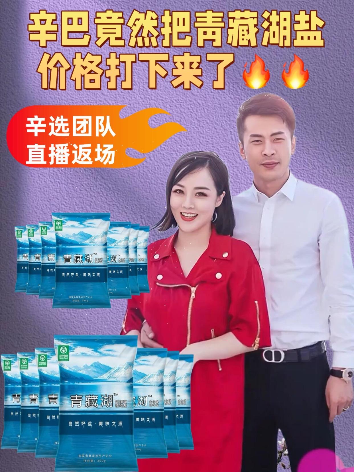 辛巴推荐的青藏湖盐。#辛巴 炒菜时,它能精准调味,不会有齁咸之感,还能提鲜增香,让食材本味更突出,无需添加鸡精、味精等调味料就能使菜肴味道鲜美#盐 #妈呀太香了 #辛选 #辛巴推荐