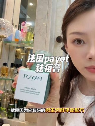 脸干净了谁还不是个素颜美女帅哥啊!#痘痘肌 #祛痘 #payot