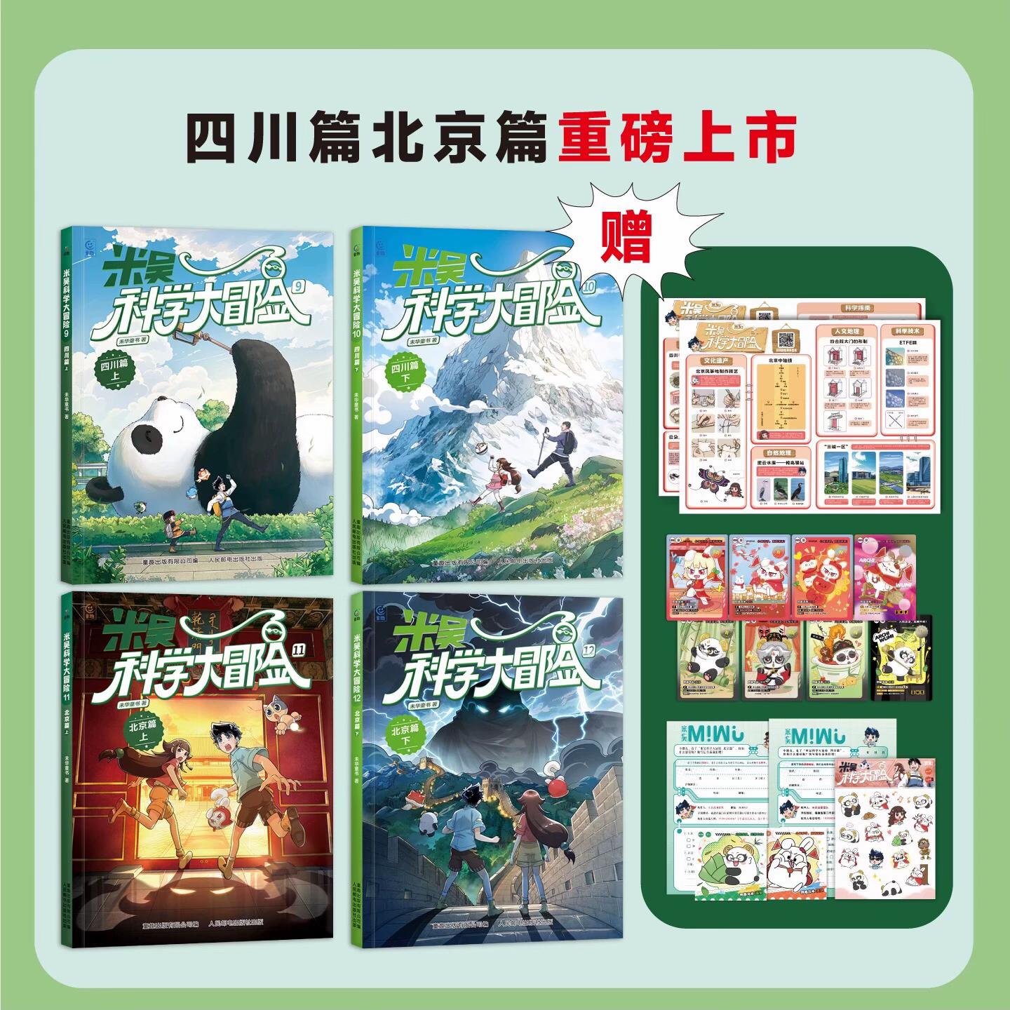 在家就能带着孩子云游世界,学习各种科学知识,足不出户就变成小小旅行家#米吴科学漫画 #地理知识 #好书分享