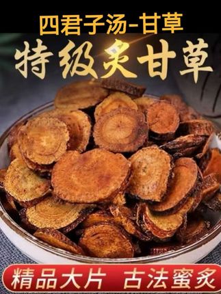 #四君子汤 #甘草 #养生 #保健