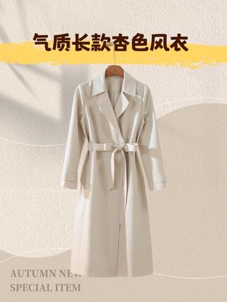 莱赛尔铜氨气质长款杏色风衣/FYTJ544#风衣外套中长款 #风衣穿搭 #秋季新款