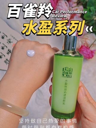 6. 百雀羚水盈倍现,以草本之力,打开肌肤水润通道,告别紧绷粗糙,拥抱细腻嫩滑,遇见更美的自己。#百雀羚 #国货之光 #护肤分享 #油皮首选 #高保湿深度补水