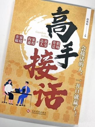 【高手接话】一问一答多场景巧妙应对话术 #情商口才社交宝典
