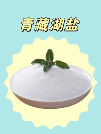 青藏湖盐!#青藏湖盐 #食用盐 #盐 #调味料