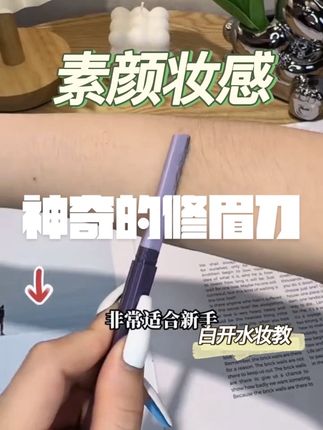 初学者修眉刀女士专用双头微距刮眉刀修眉神器安全型防刮伤新款