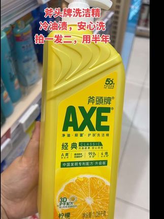 #斧头牌洗洁精 #去油污 #洗洁精 #平价好物