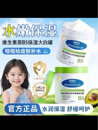 【老爸共创✅宝宝大白罐】维生素原B5舒润婴童保湿霜补水润肤身体乳#好产品一起分享 #宝宝好物推荐 #安全健康 #宝宝用品 #打开美好生活