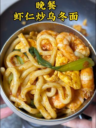 我最近跟儿子的自律餐都被这个乌冬面承包了,它比普通的面条热量更低,但他更有营养,乳酸发酵的有很好消化,特别适合孩子吃#太好吃了 #乌冬面#加点滋味#晚餐吃什么