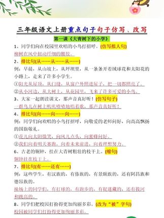 从三年级开始,每天让孩子坚持练一页作文仿写小练笔,提升孩子的写作能力和语言表达能力#小学语文 #仿写句子 #作文仿写小练笔 #开学必备