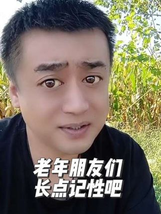 老年朋友们可要长点心啊 #内容过于真实#正能量#搞笑